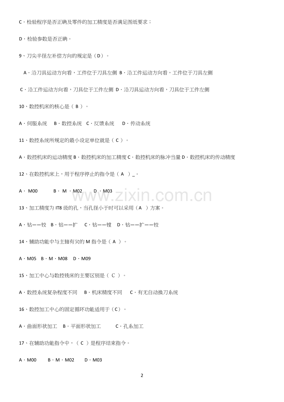 2023年数控机床与编程解题方法技巧.docx_第2页