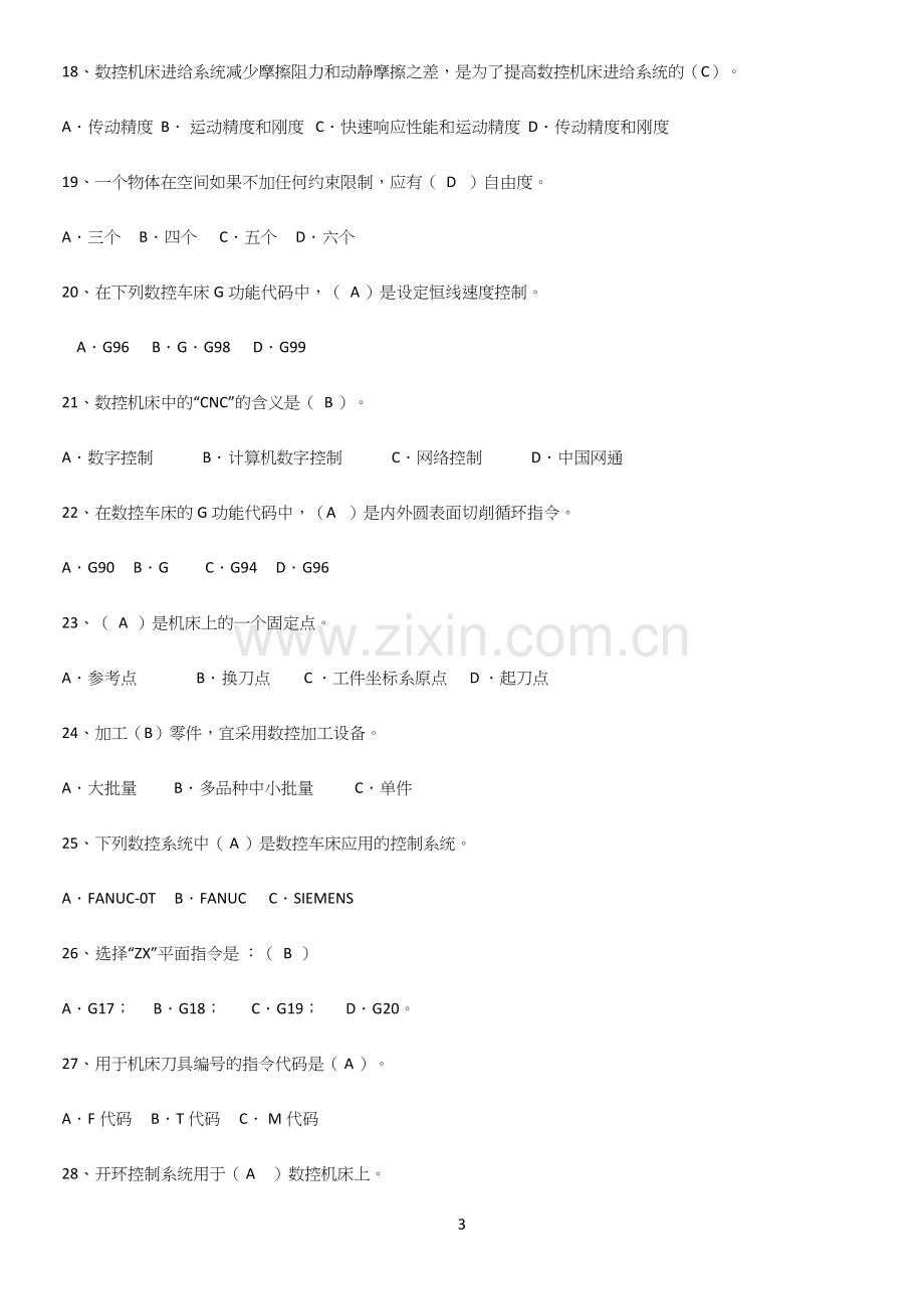 2023年数控机床与编程解题方法技巧.docx_第3页