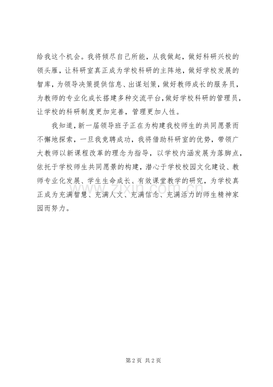 学校科研主任竞选演讲稿.docx_第2页