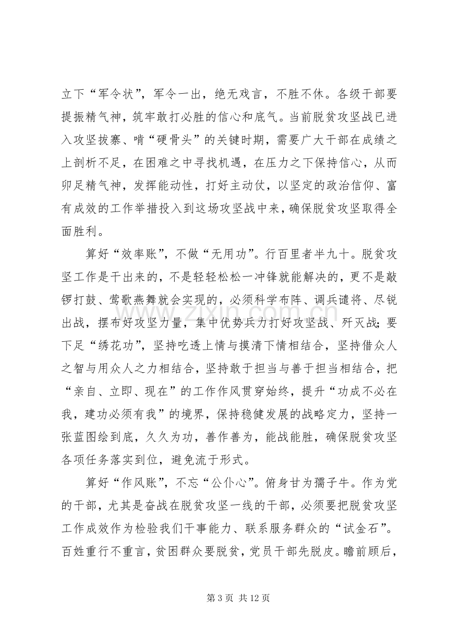 学习习总在决战脱贫攻坚座谈会重要讲话心得六篇.docx_第3页