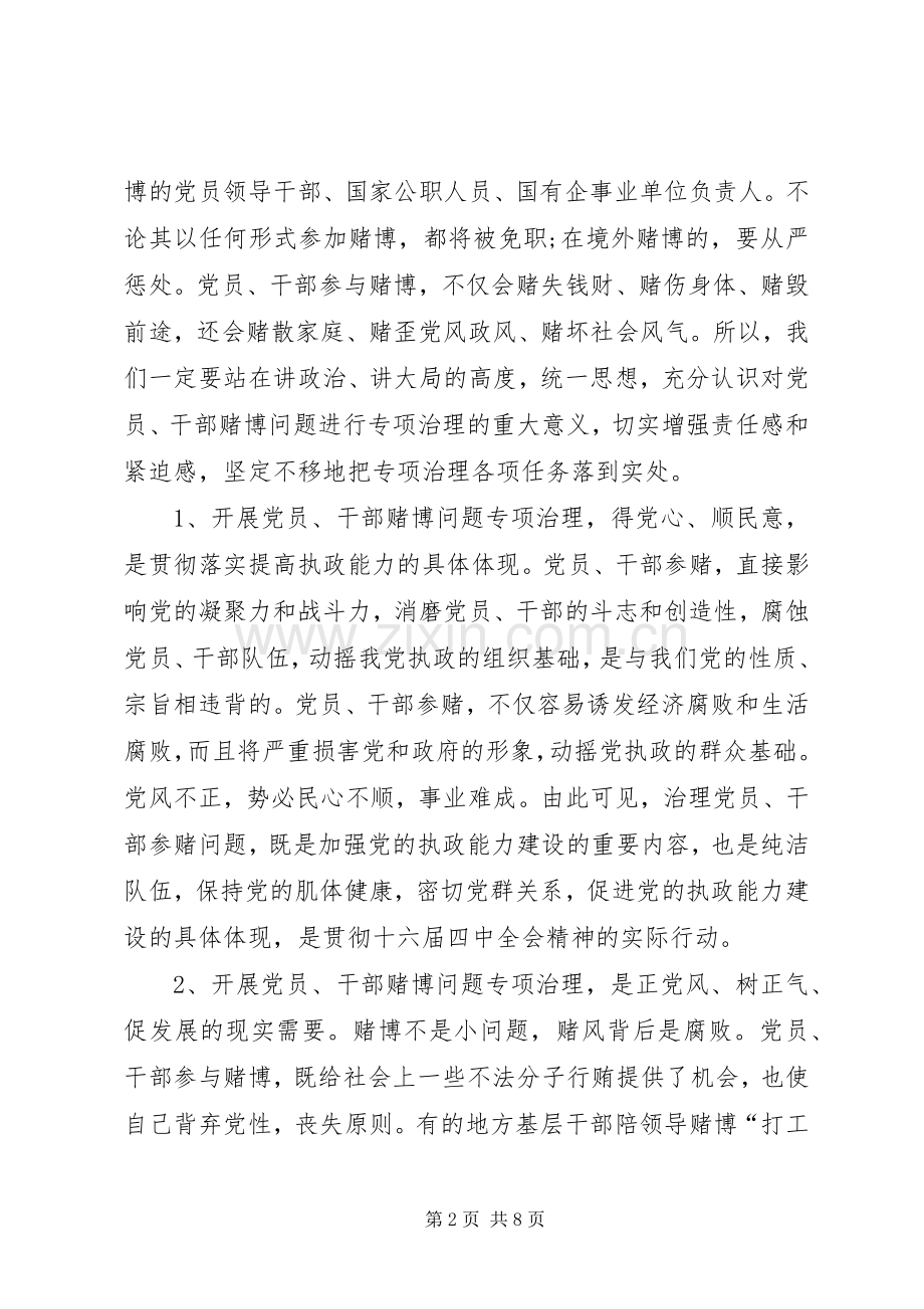 禁赌工作领导会议发言.docx_第2页