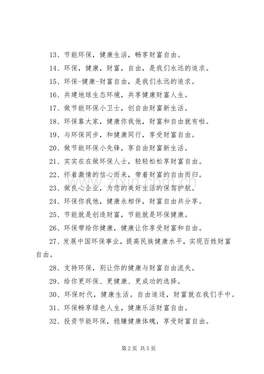 环保企业标语大全.docx_第2页