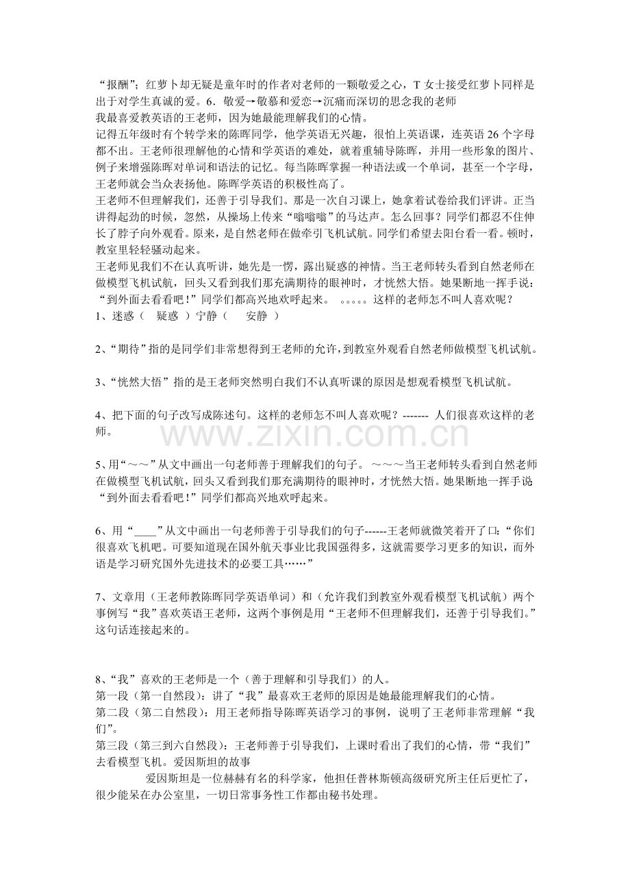 带答案的高年级阅读题.doc_第2页