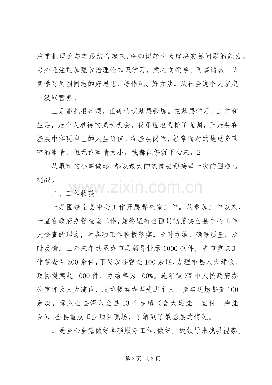 选调生座谈会发言工作感悟5则范文.docx_第2页