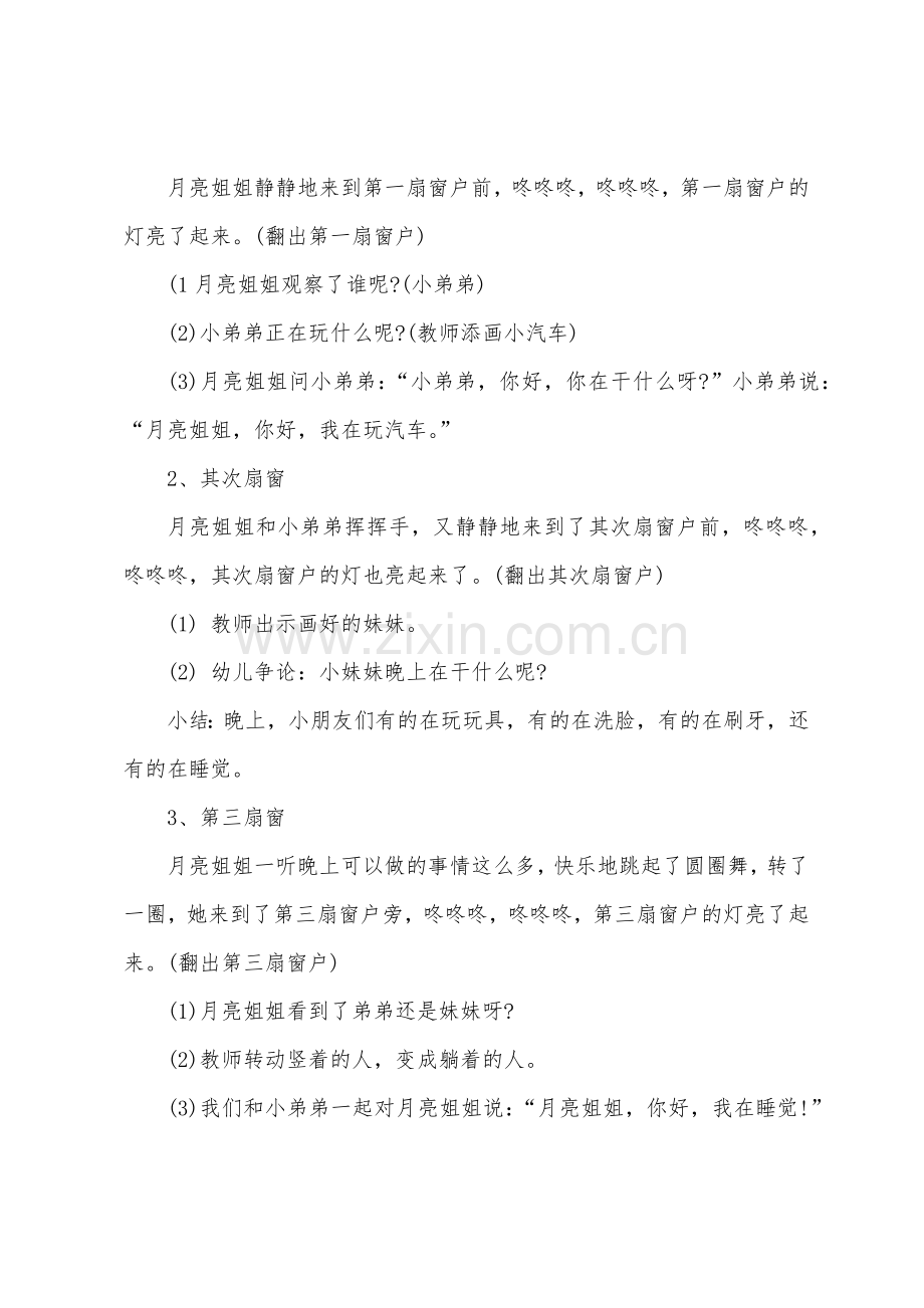 小班美术月亮姐姐教案反思.docx_第2页