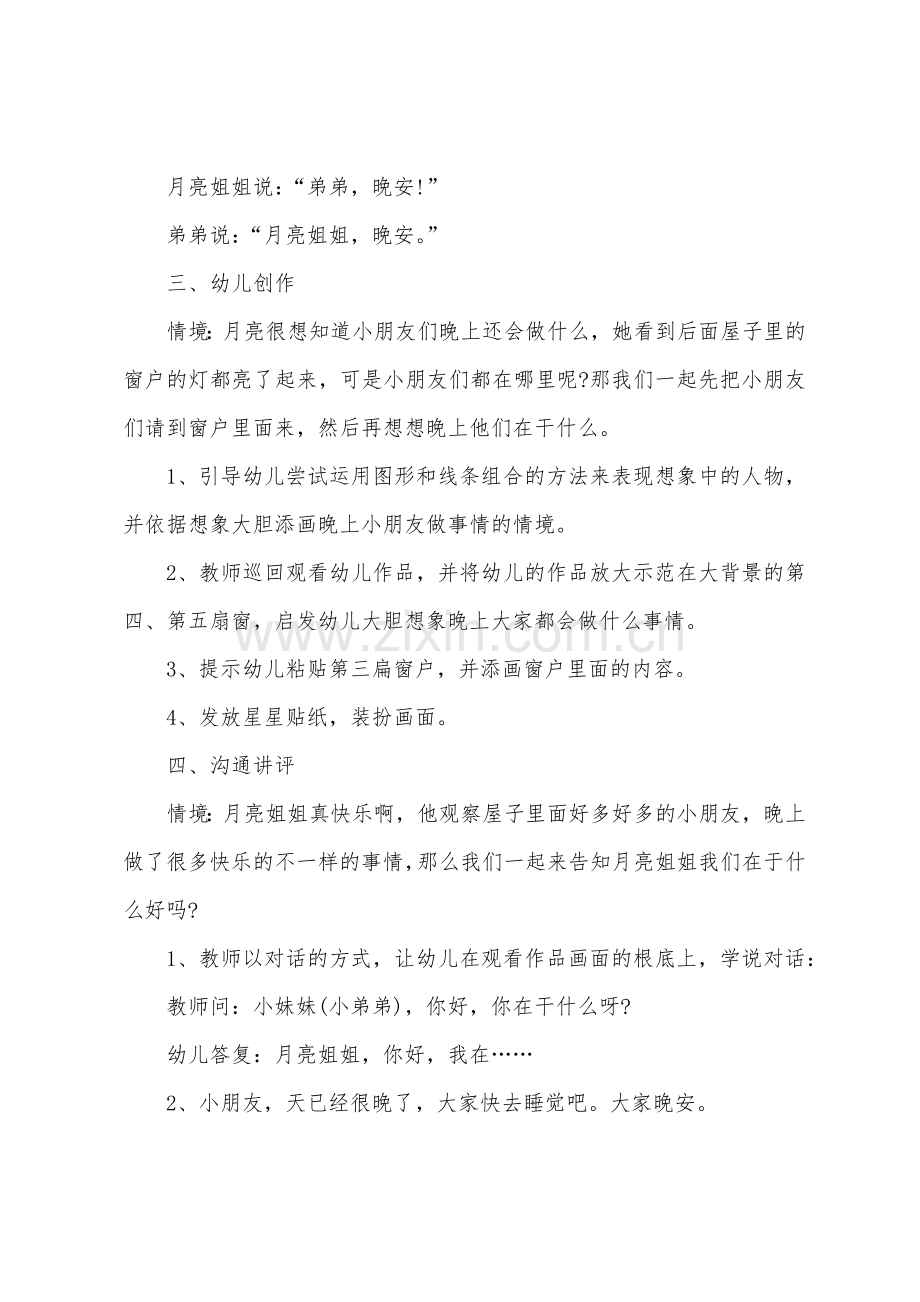 小班美术月亮姐姐教案反思.docx_第3页