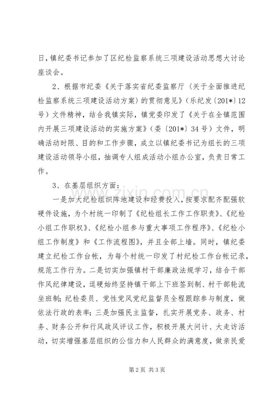 纪检监察系统三项建设大讨论发言.docx_第2页