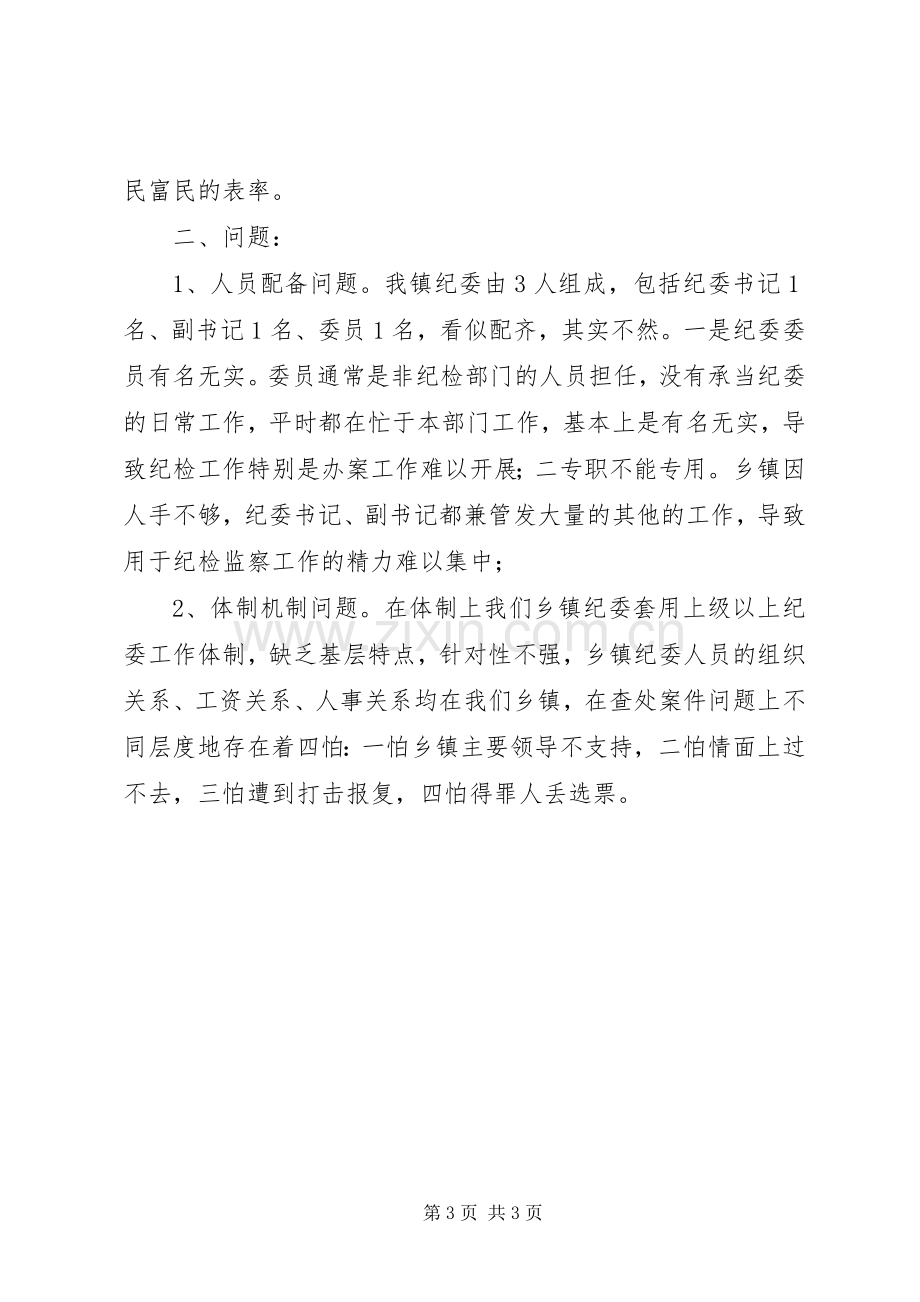 纪检监察系统三项建设大讨论发言.docx_第3页