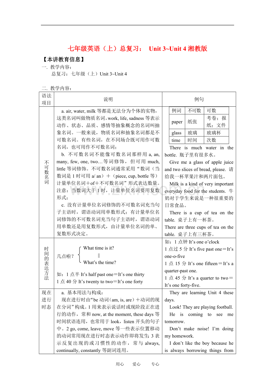 七年级英语(上)总复习：-Unit-3-Unit-4湘教版知识精讲.doc_第1页