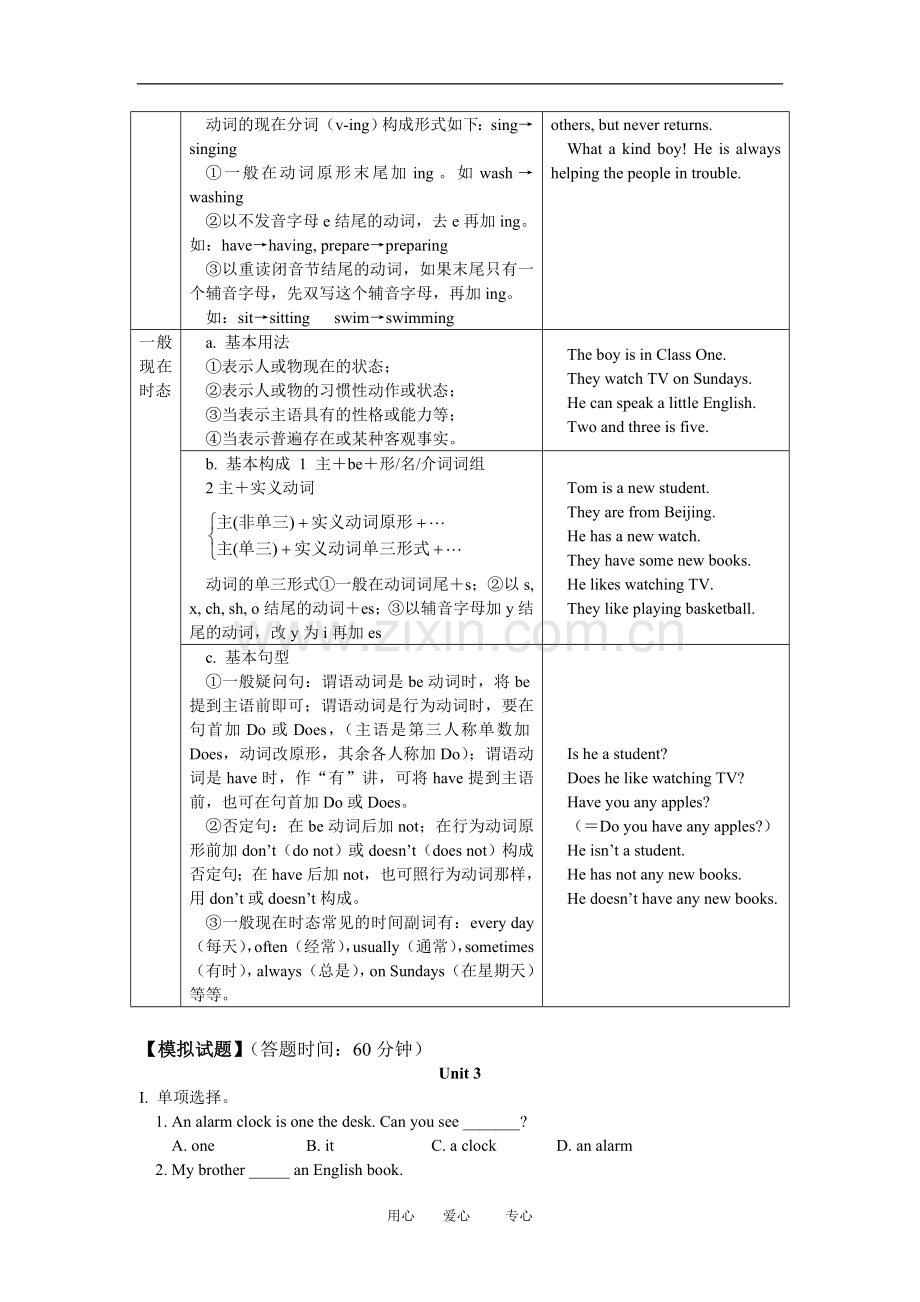 七年级英语(上)总复习：-Unit-3-Unit-4湘教版知识精讲.doc_第2页