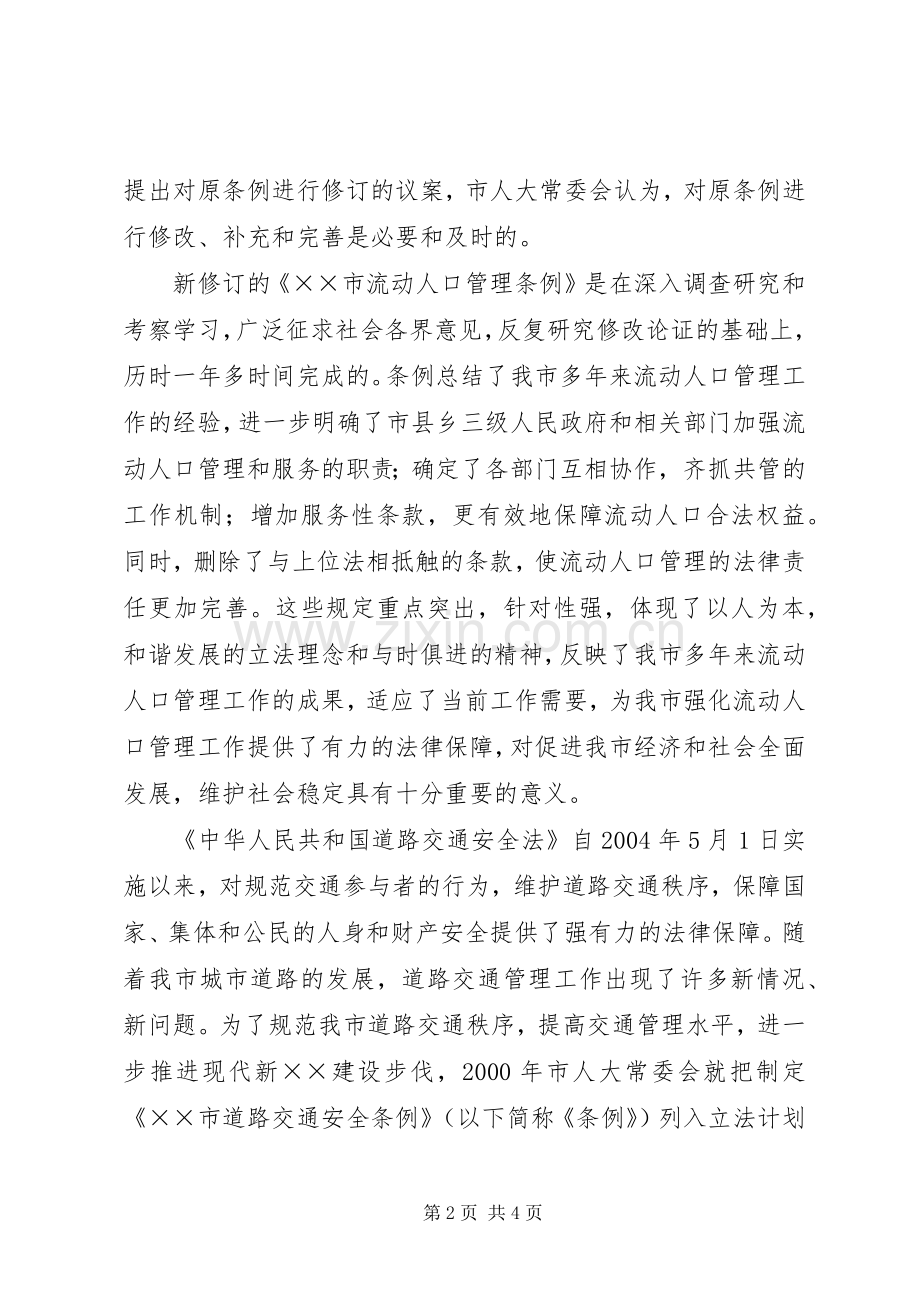 地方性法规新闻发布会发言稿范文.docx_第2页