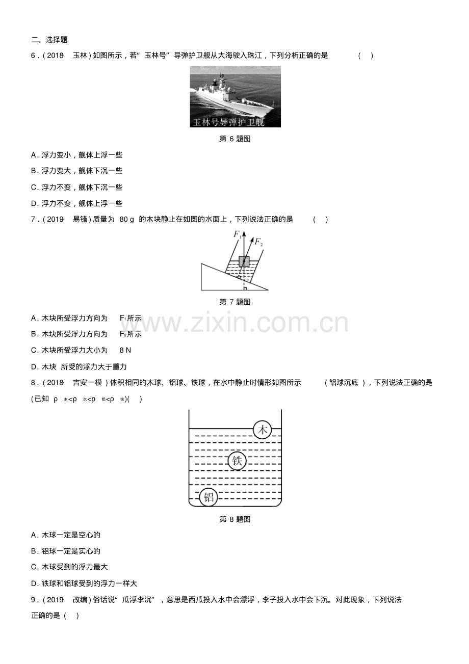 2019年中考物理总复习第九讲浮力分层精练-(2).pdf_第2页