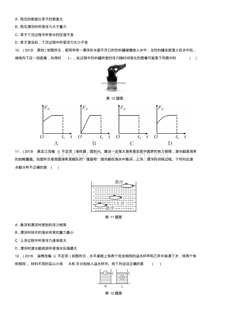 2019年中考物理总复习第九讲浮力分层精练-(2).pdf_第3页