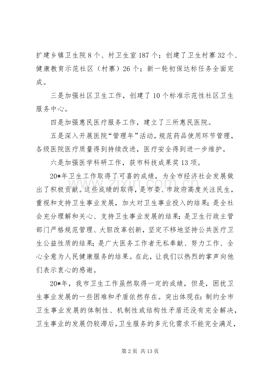 生态文明城市建设及卫生工作会议讲话.docx_第2页