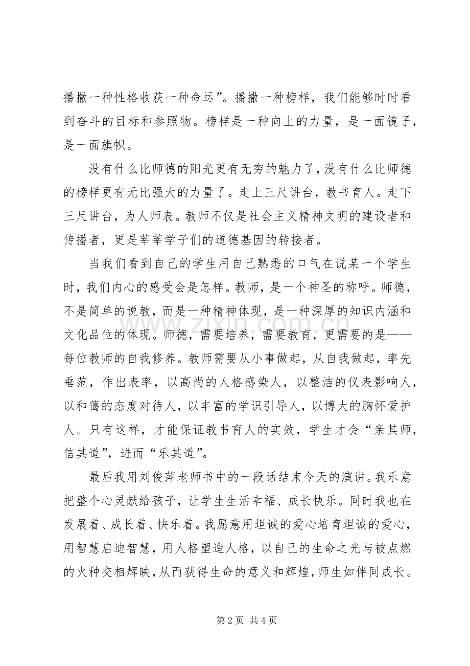 关于榜样的力量演讲稿例文.docx_第2页