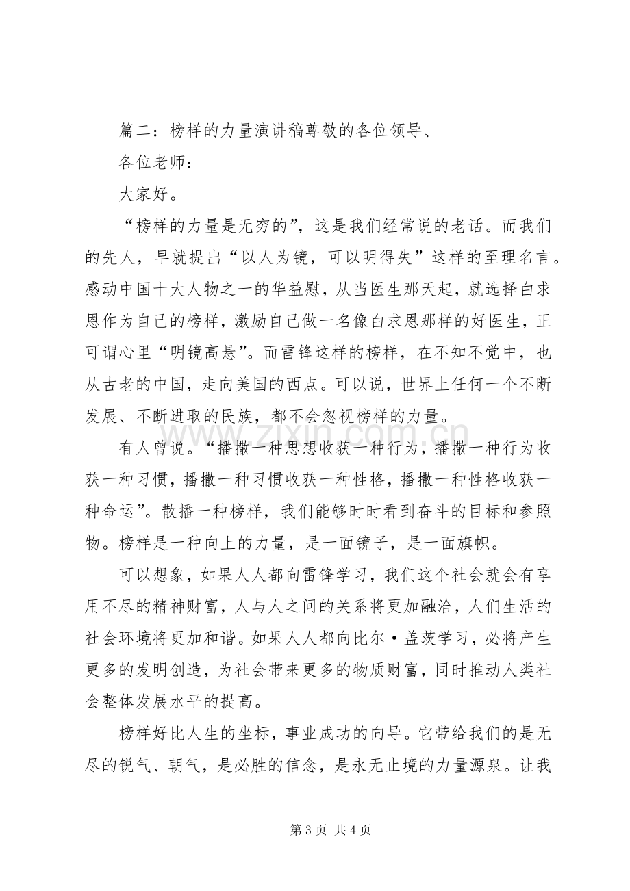 关于榜样的力量演讲稿例文.docx_第3页