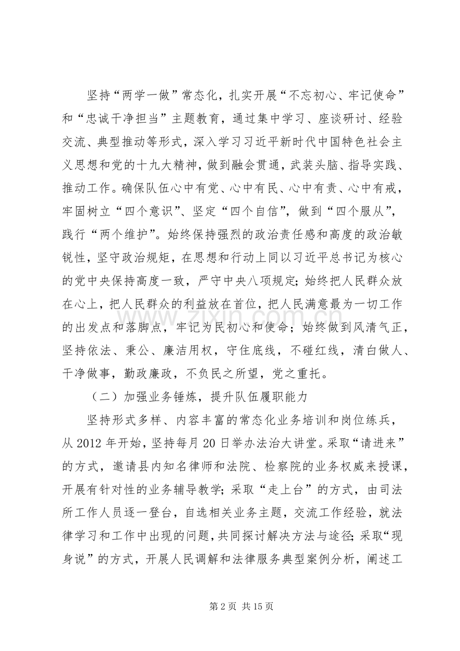 在司法所建设经验交流会议上的讲话.docx_第2页