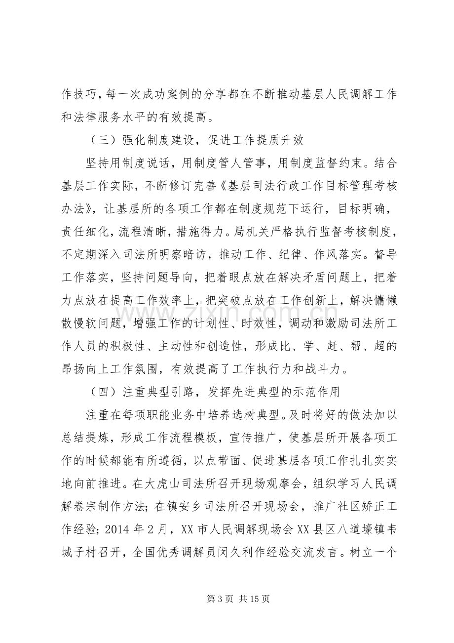 在司法所建设经验交流会议上的讲话.docx_第3页