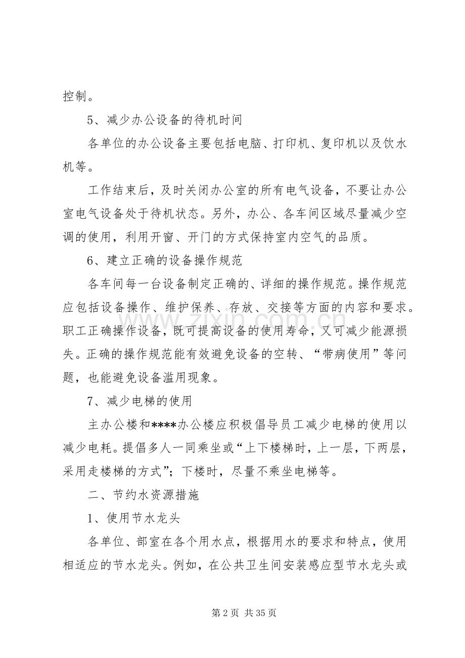 公司节能减排方案 (2).docx_第2页