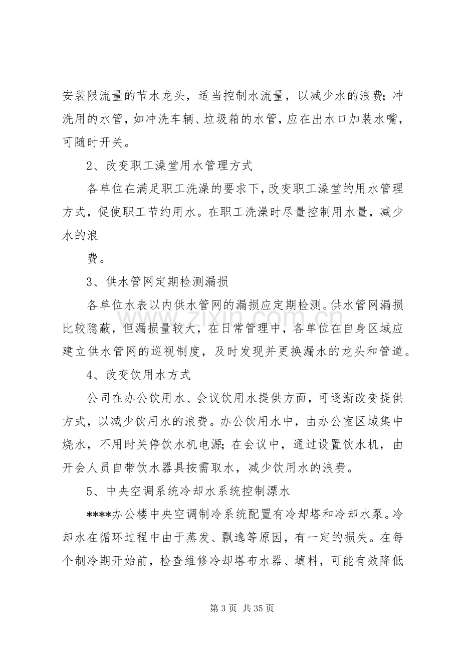 公司节能减排方案 (2).docx_第3页