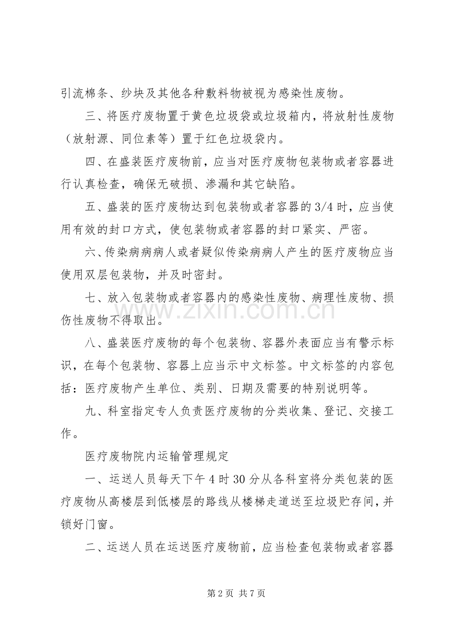 医疗废物管理制度及应急处置预案.docx_第2页