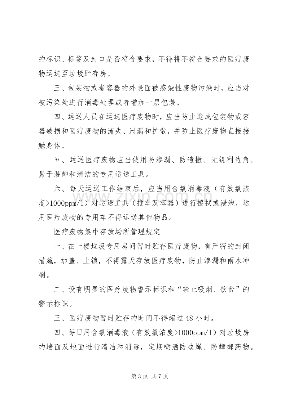 医疗废物管理制度及应急处置预案.docx_第3页