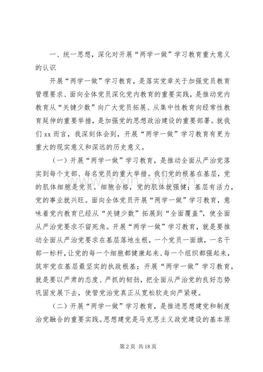 县两学一做学习会议讲话.docx_第2页