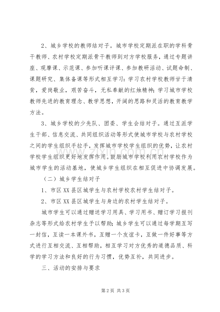 学校结对子一帮一活动实施方案.docx_第2页