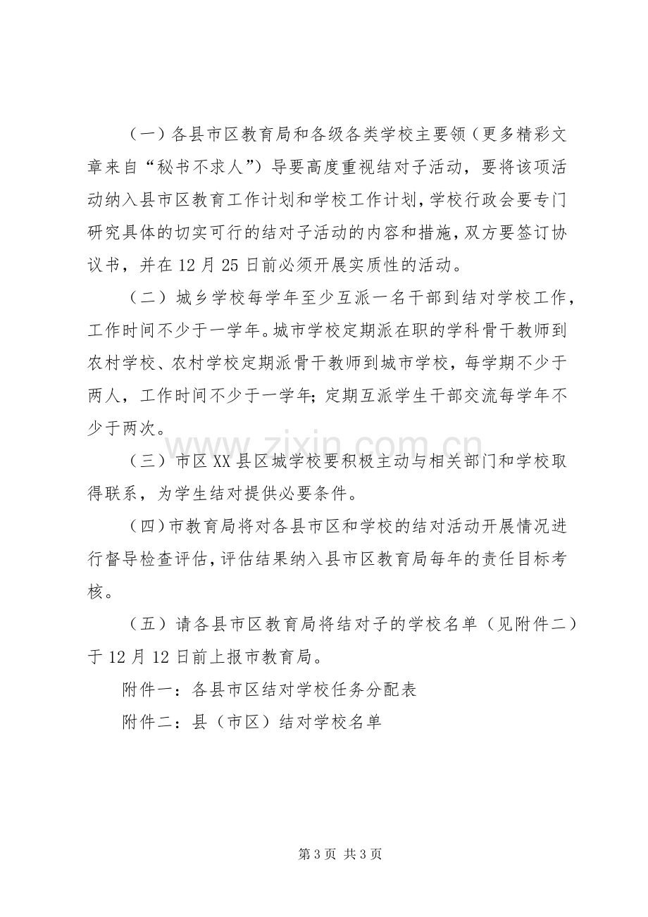 学校结对子一帮一活动实施方案.docx_第3页