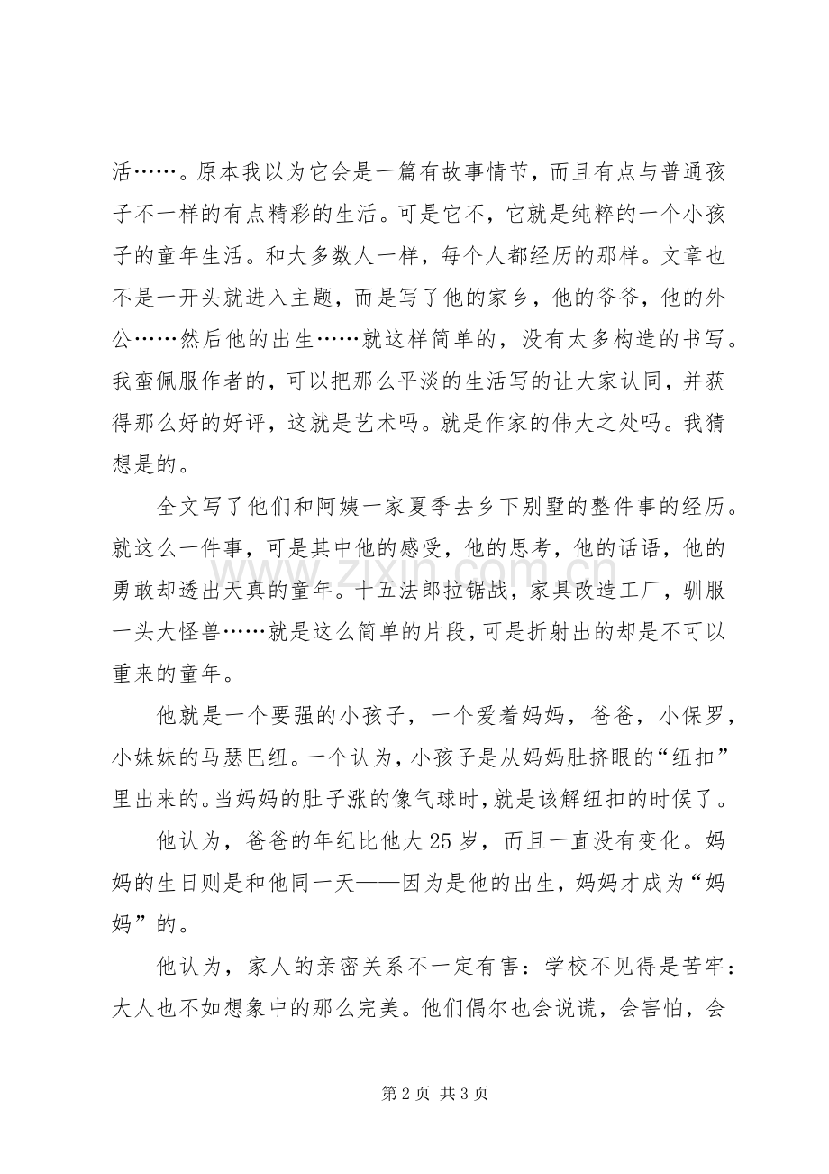 《爸爸的荣耀》读后感 .docx_第2页