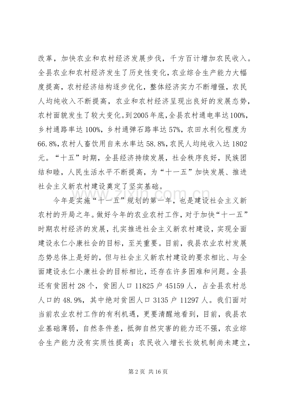 在全县社会主义新农村建设工作推进会上的讲话.docx_第2页