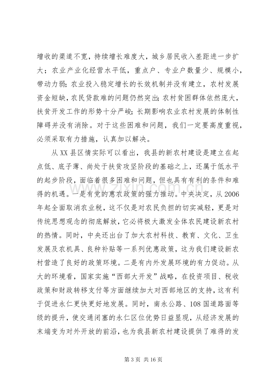 在全县社会主义新农村建设工作推进会上的讲话.docx_第3页