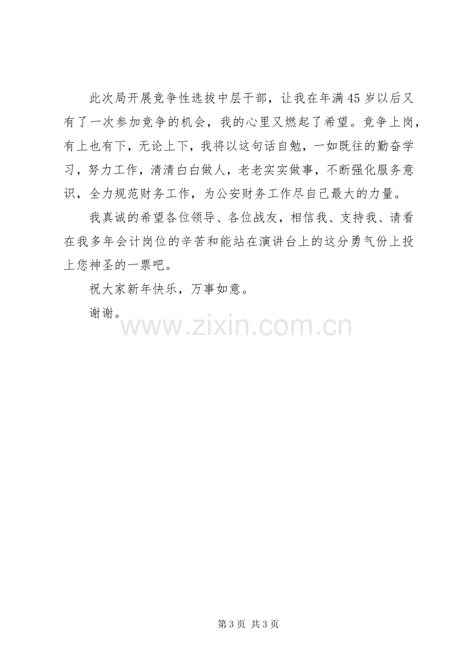 副科级教导员竞聘上岗演讲稿.docx_第3页