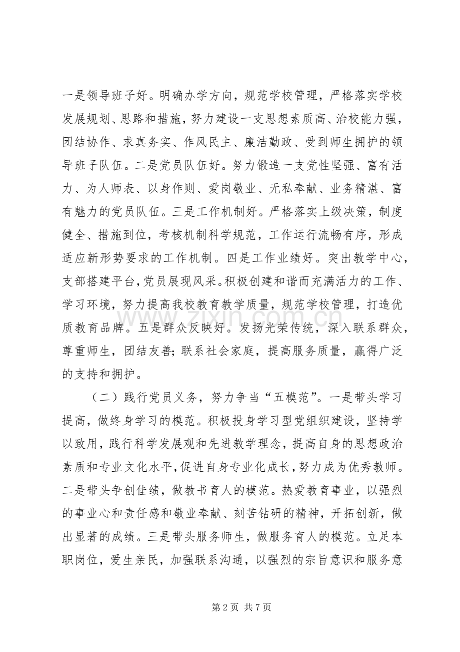 党支部创先争优开展方案.docx_第2页