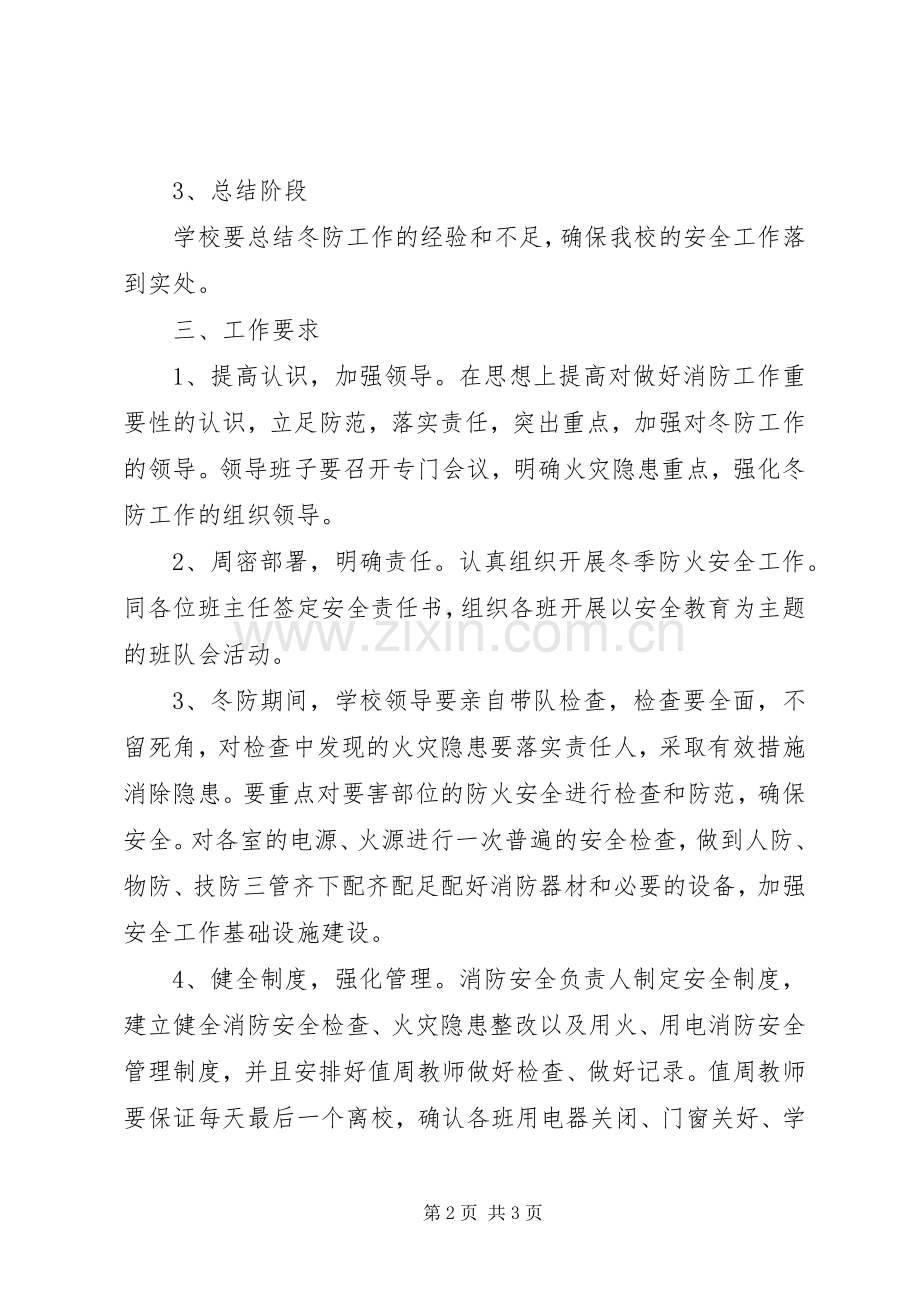 XX年度消防安全工作方案 .docx_第2页