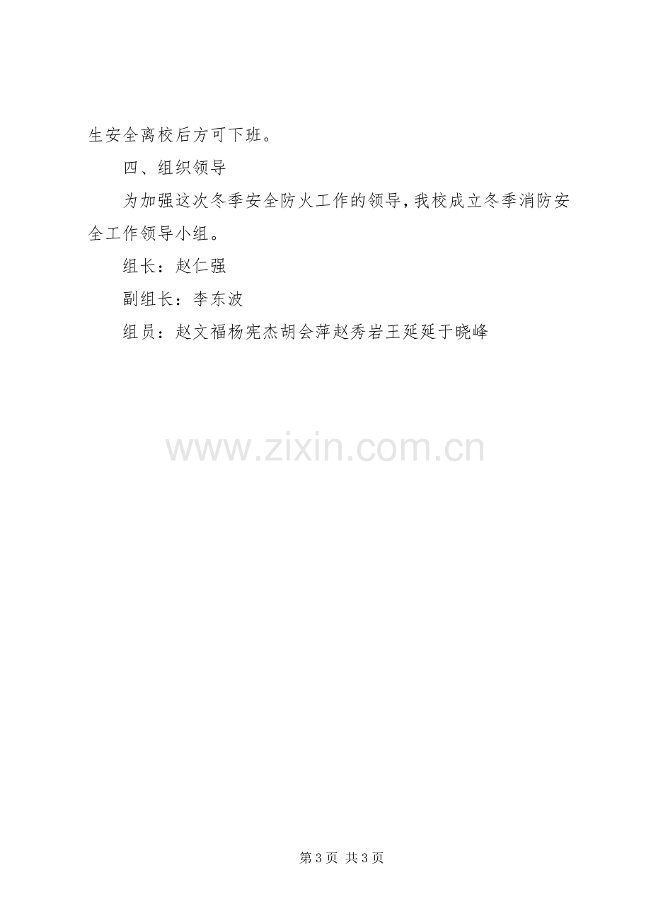 XX年度消防安全工作方案 .docx_第3页