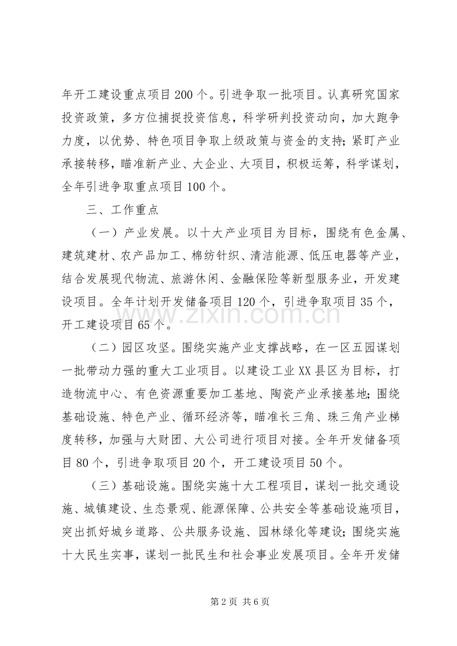 全面推进项目建设工作的方案.docx_第2页