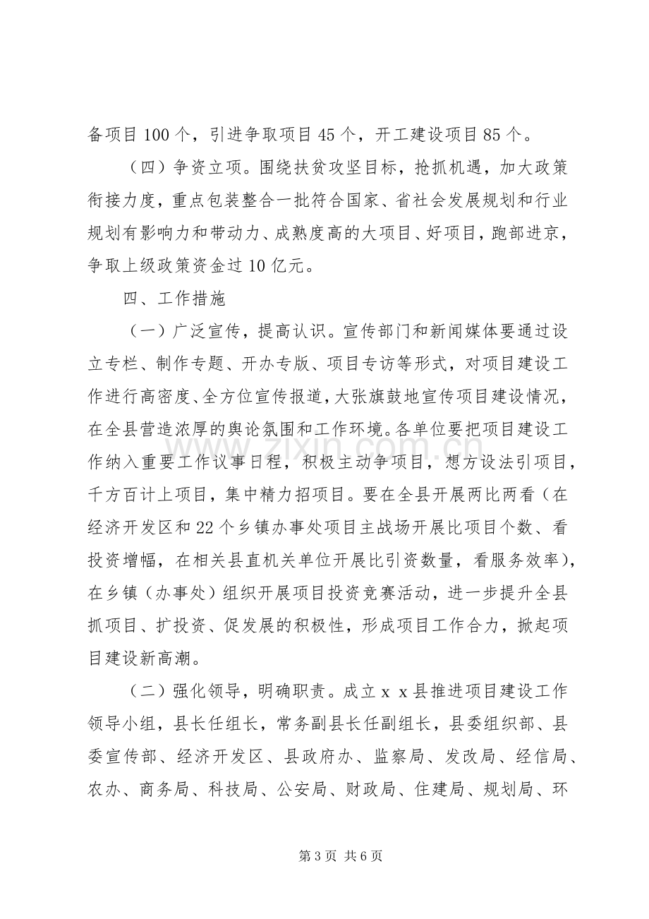 全面推进项目建设工作的方案.docx_第3页