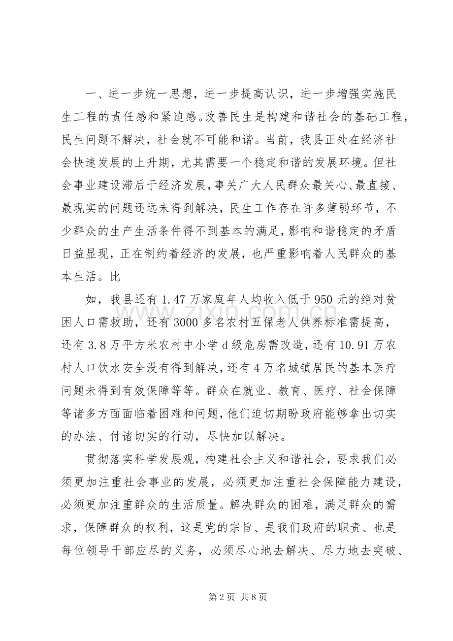 在民生工程工作会议上的讲话.docx_第2页