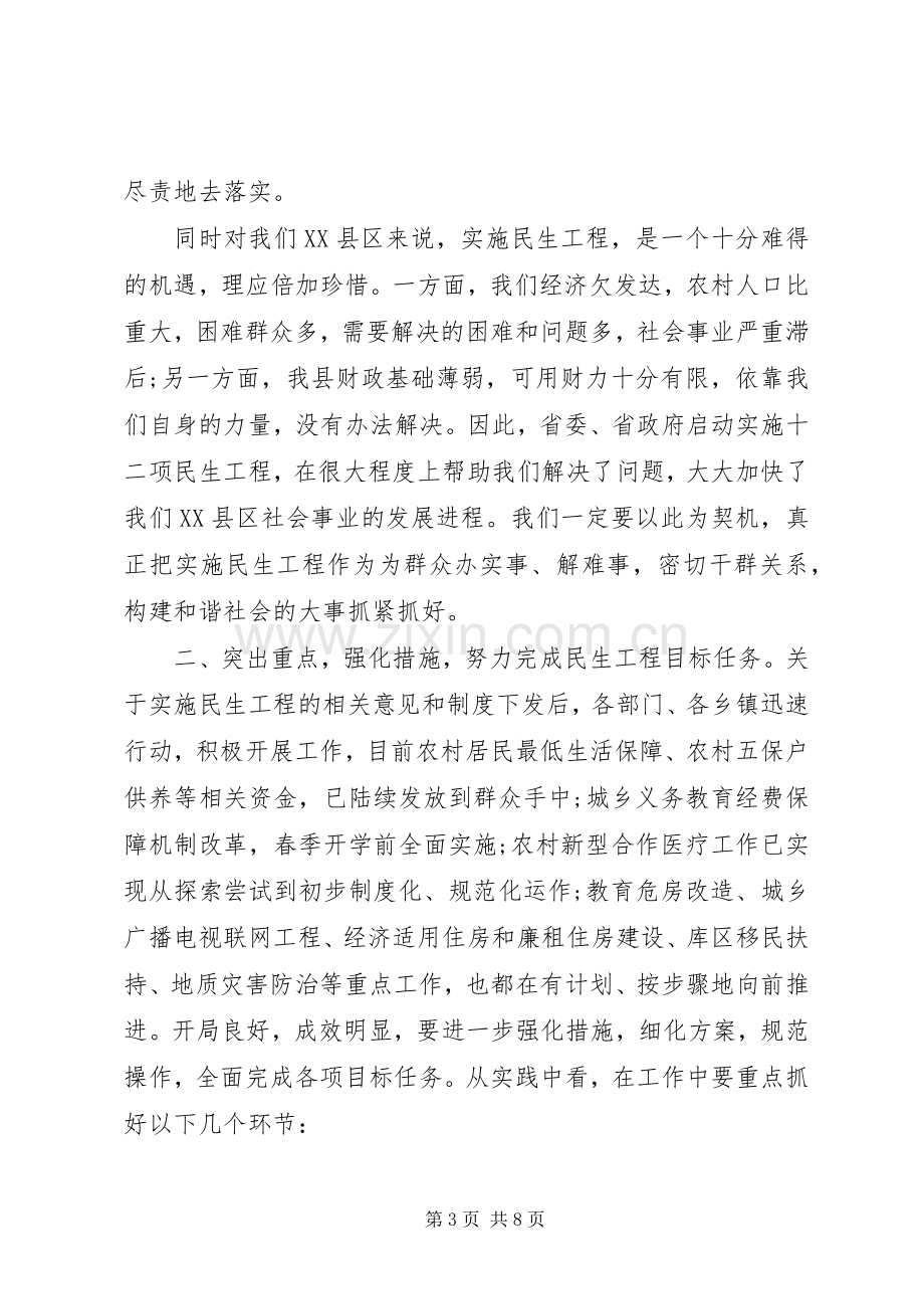 在民生工程工作会议上的讲话.docx_第3页