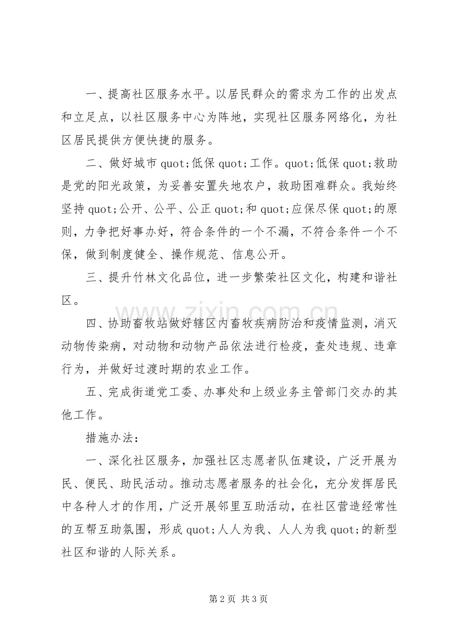 社区主任竞选演讲稿范文.docx_第2页