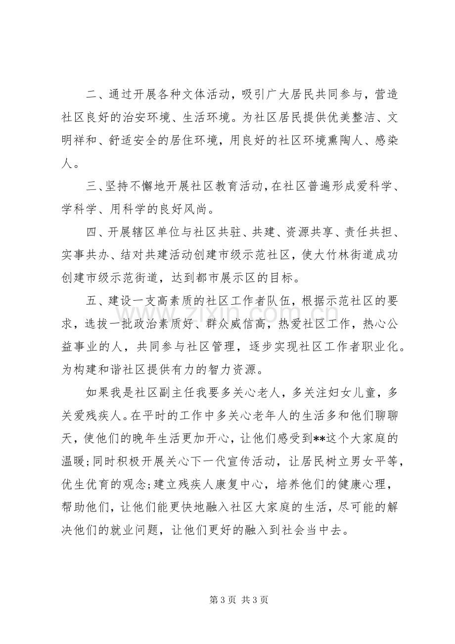 社区主任竞选演讲稿范文.docx_第3页