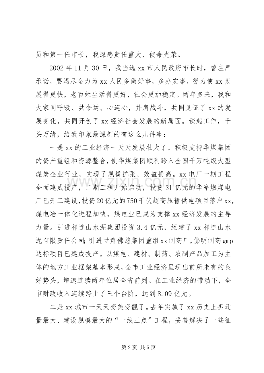 在全市领导干部大会上的表态发言.docx_第2页