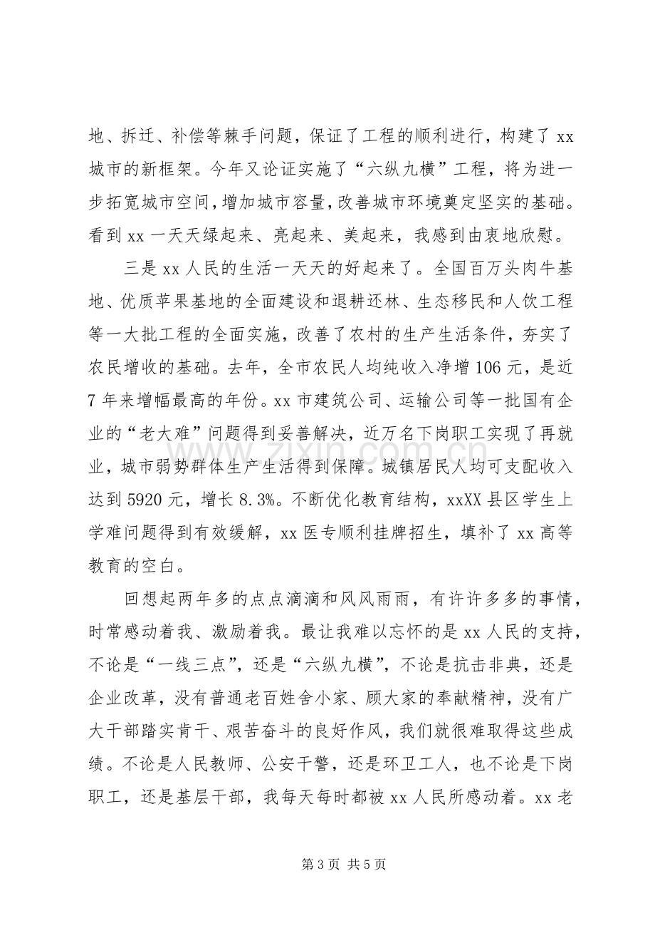 在全市领导干部大会上的表态发言.docx_第3页