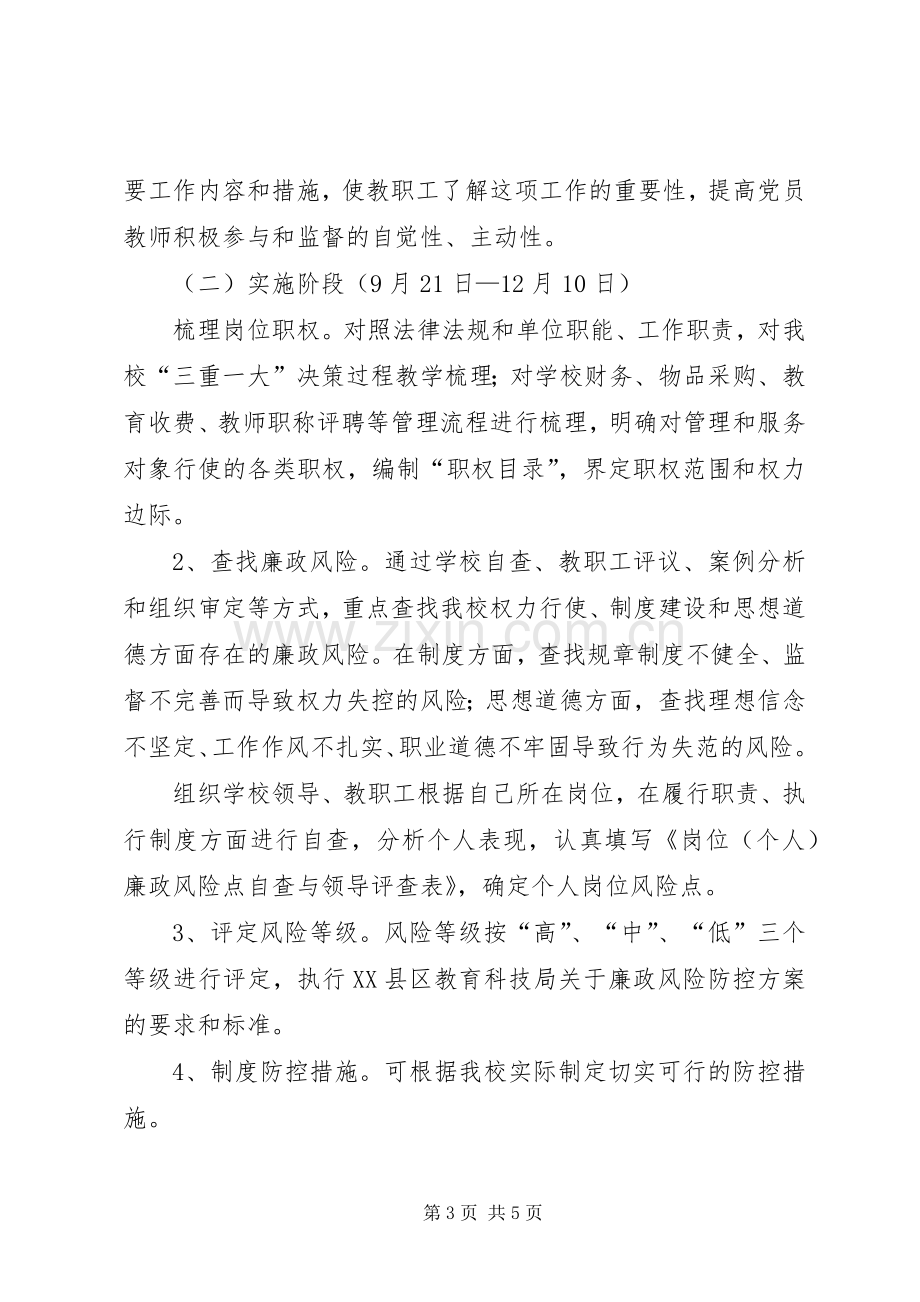 县畜牧局廉政风险防控方案5篇 .docx_第3页