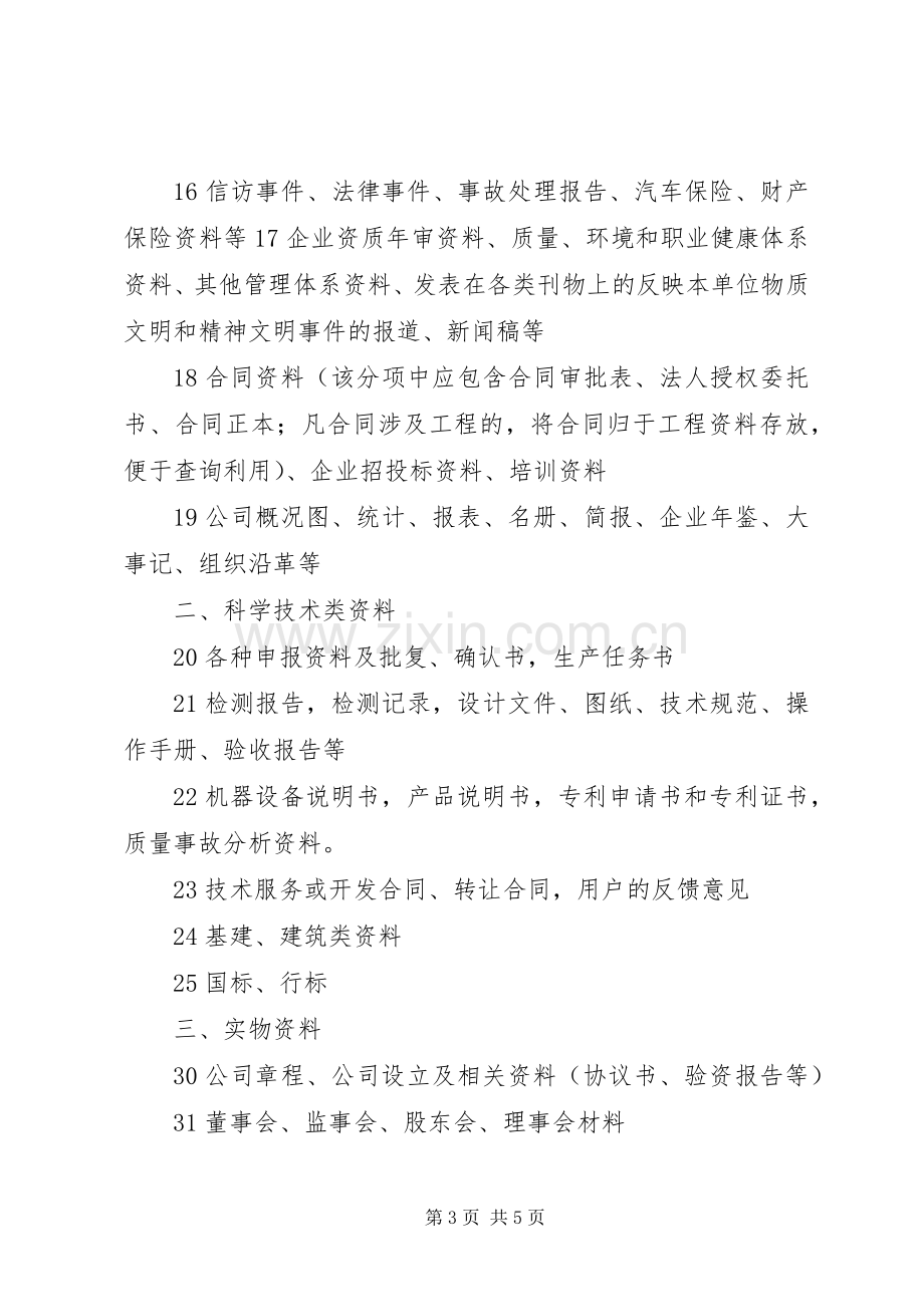 [档案分类规则]单位档案分类实施方案.docx_第3页