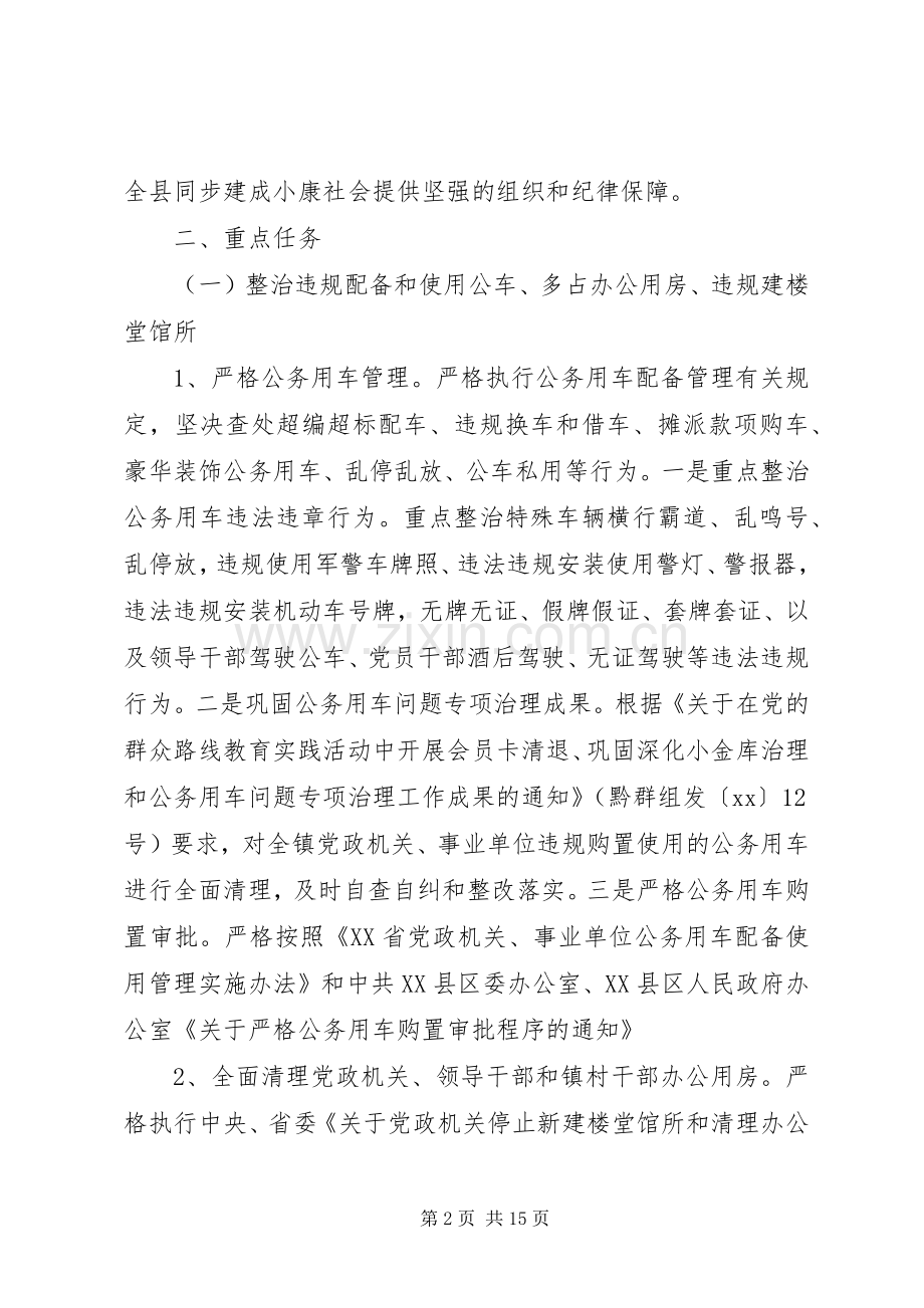 乡镇教育实践活动专项整治实施方案.docx_第2页