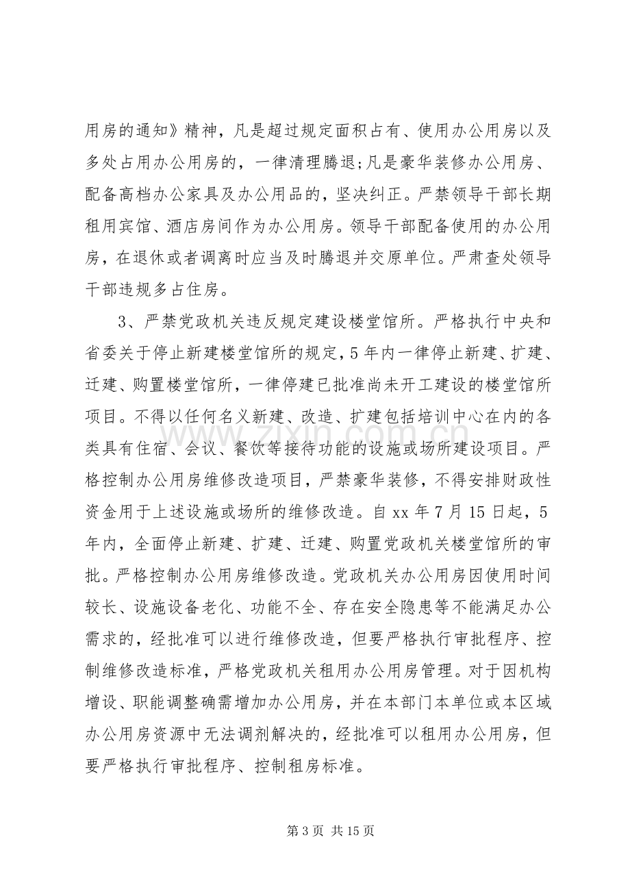 乡镇教育实践活动专项整治实施方案.docx_第3页