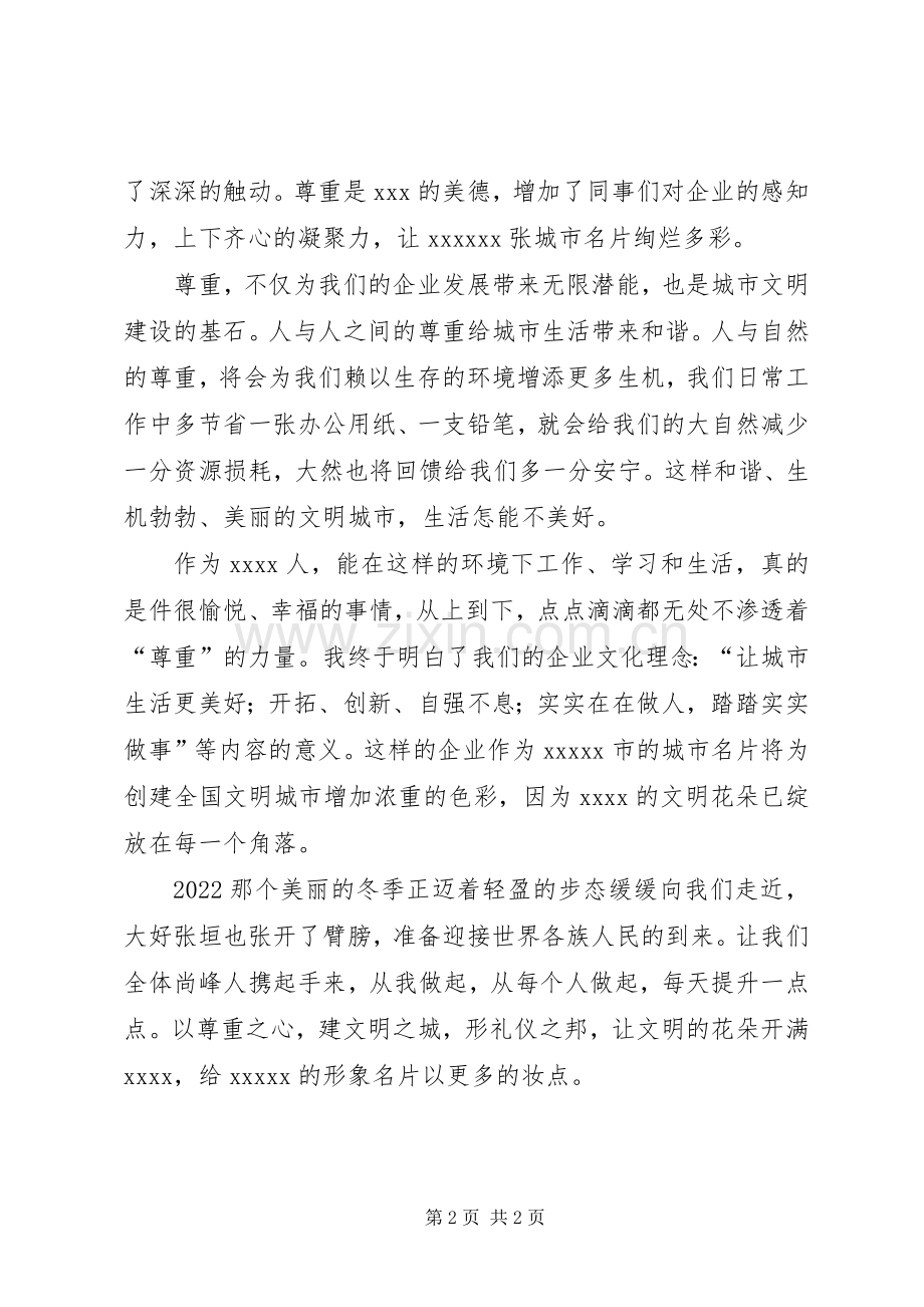 演讲稿尊重的力量.docx_第2页