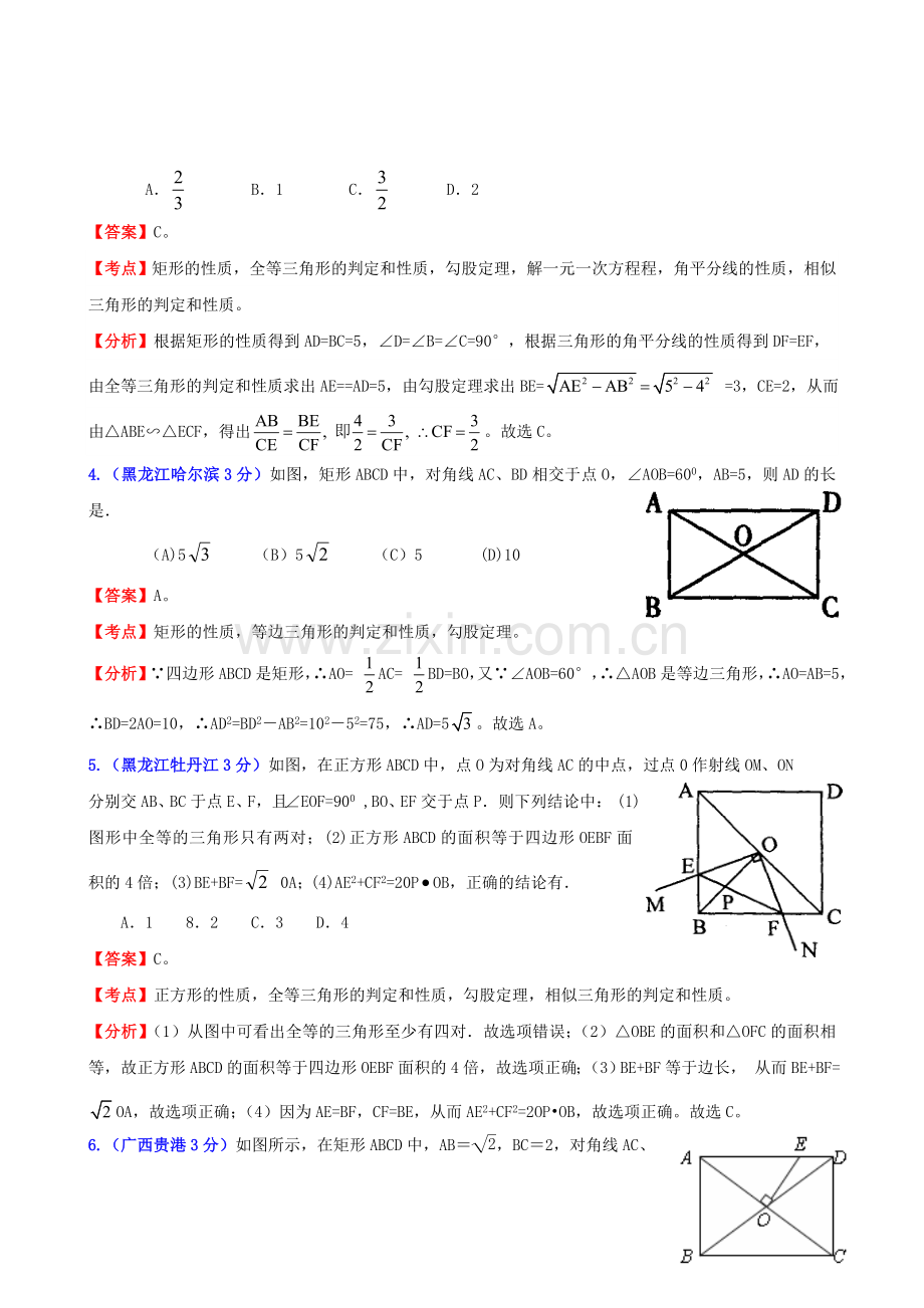 全国2011年中考数学试题分类解析汇编-专题36矩形、菱形、正方形.doc_第2页